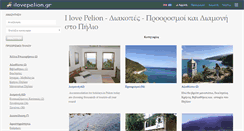 Desktop Screenshot of ilovepelion.gr