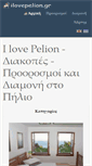Mobile Screenshot of ilovepelion.gr