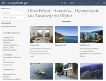 Tablet Screenshot of ilovepelion.gr